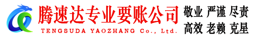 临沭追债公司